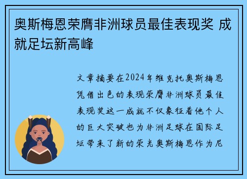 奥斯梅恩荣膺非洲球员最佳表现奖 成就足坛新高峰